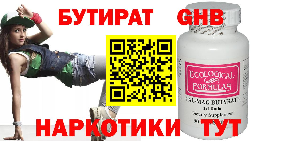 Бутират бутандиол  Бутират  Верхняя Пышма  Вход с VPN 
