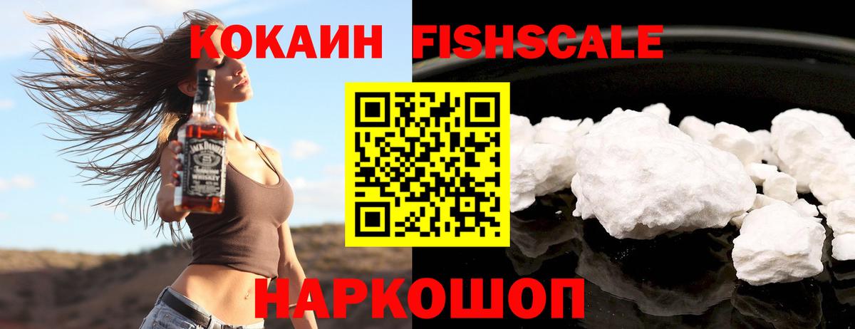 Кокаин  COCAIN FishScale  Верхняя Пышма  Вход с VPN  Кокаин Перу 