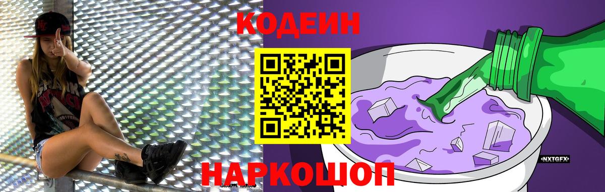 Верхняя Пышма  Кодеин напиток Lean (лин)  Вход с VPN  Codein напиток Lean (лин) 